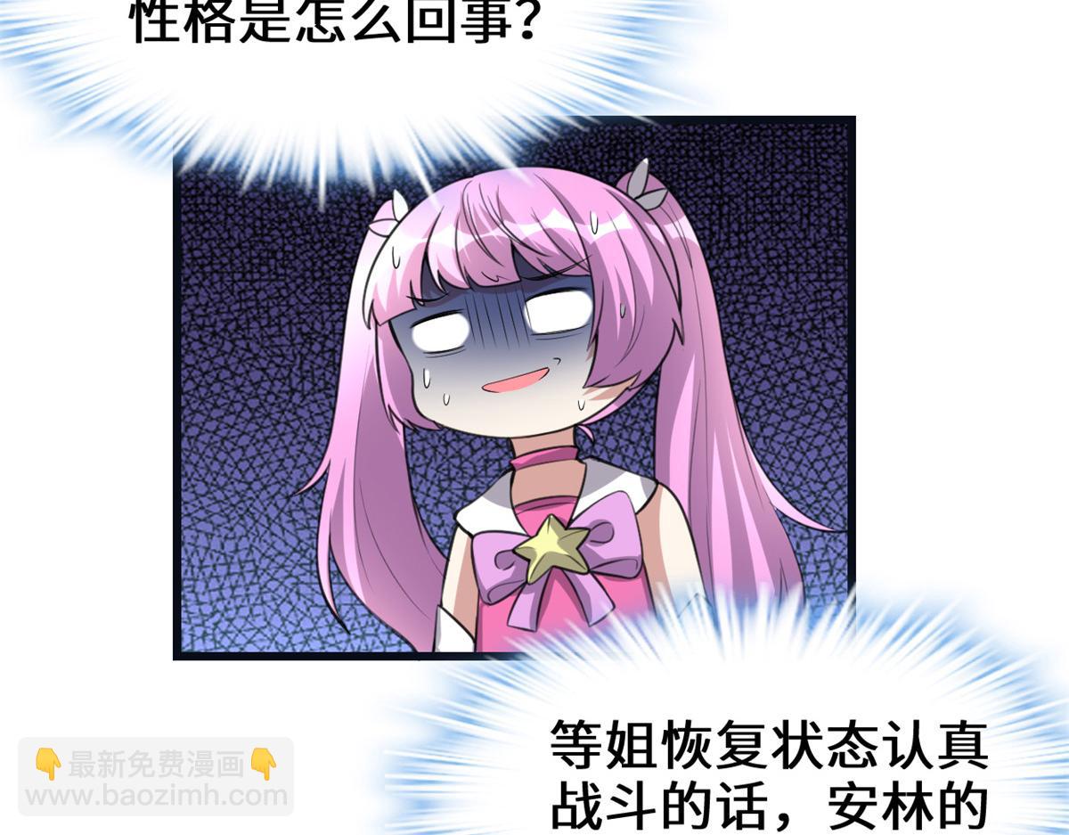 🍘我修的可能是假仙 242 一起带走？ 第47页