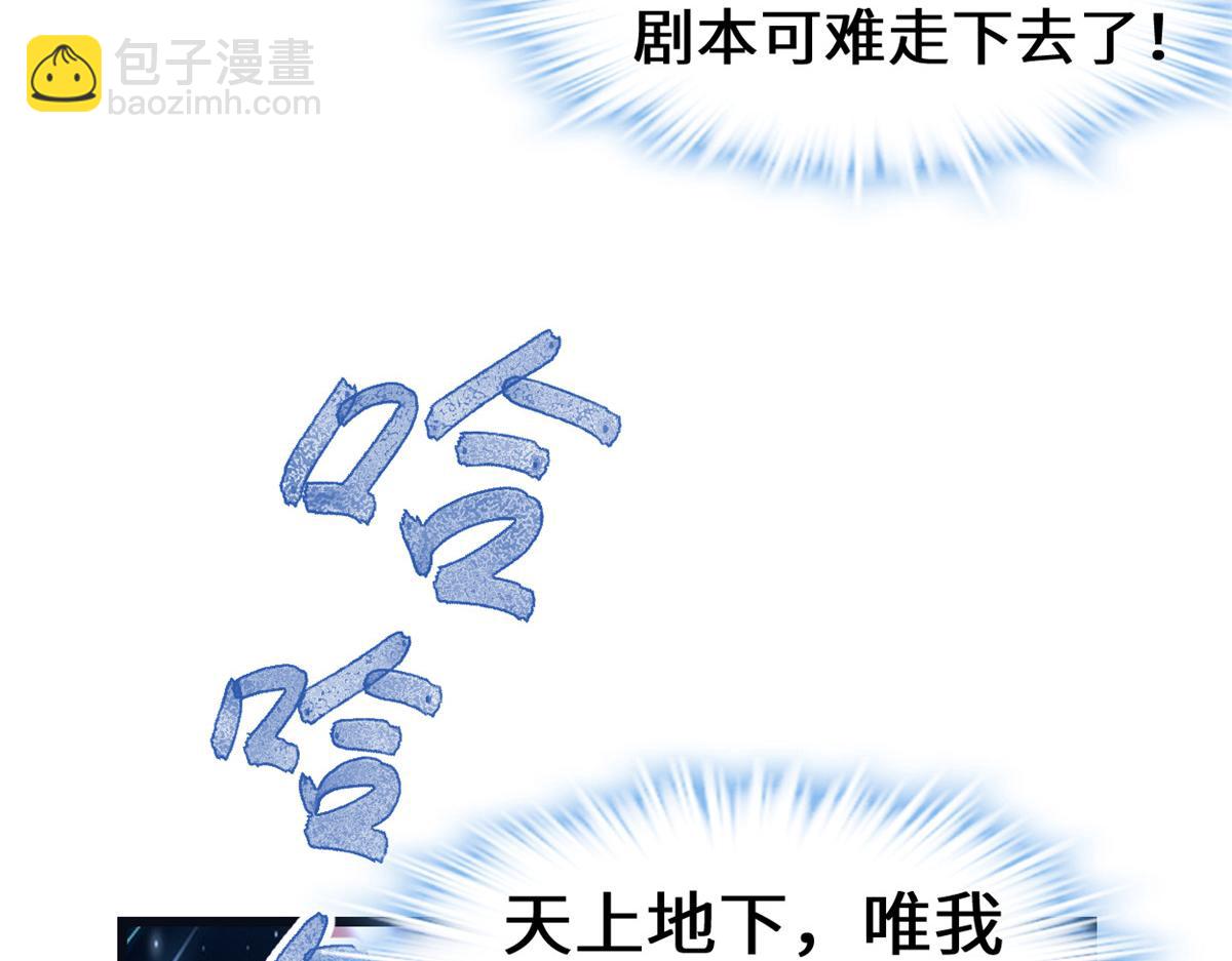 🍘我修的可能是假仙 242 一起带走？ 第48页