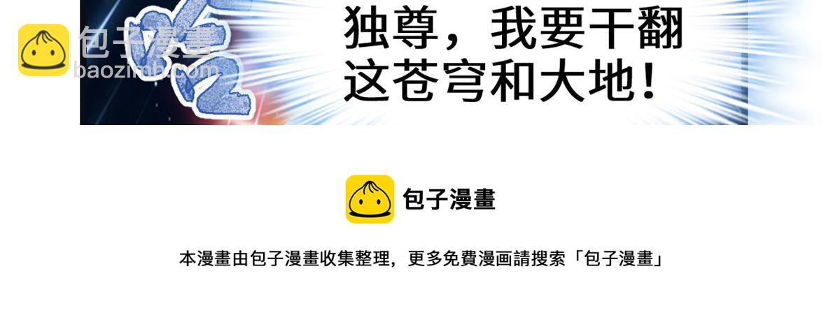 🍘我修的可能是假仙 242 一起带走？ 第49页