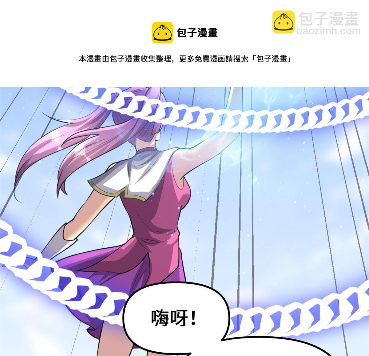 🍘我修的可能是假仙 242 一起带走？ 第9页