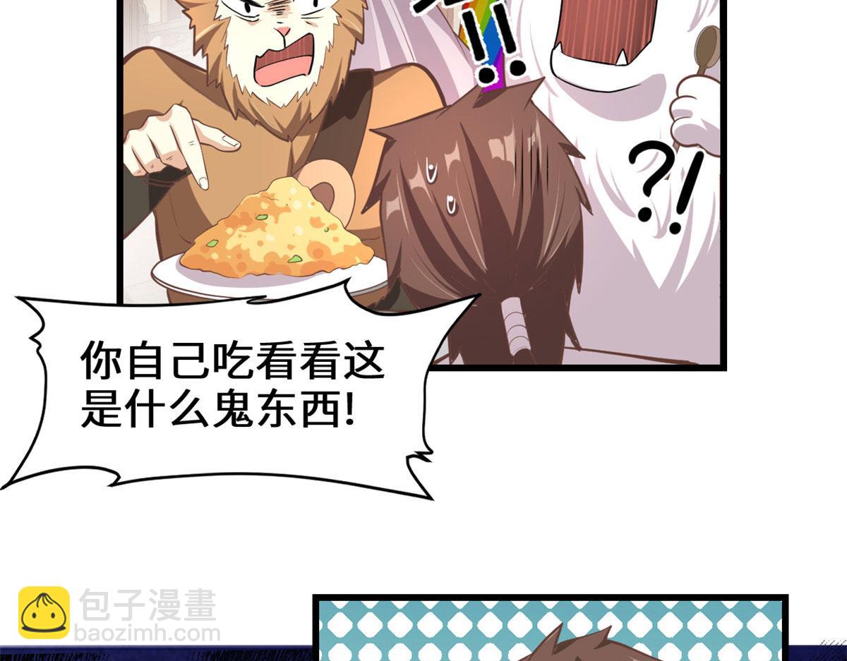 🍘我修的可能是假仙 244 成了厨神 第18页