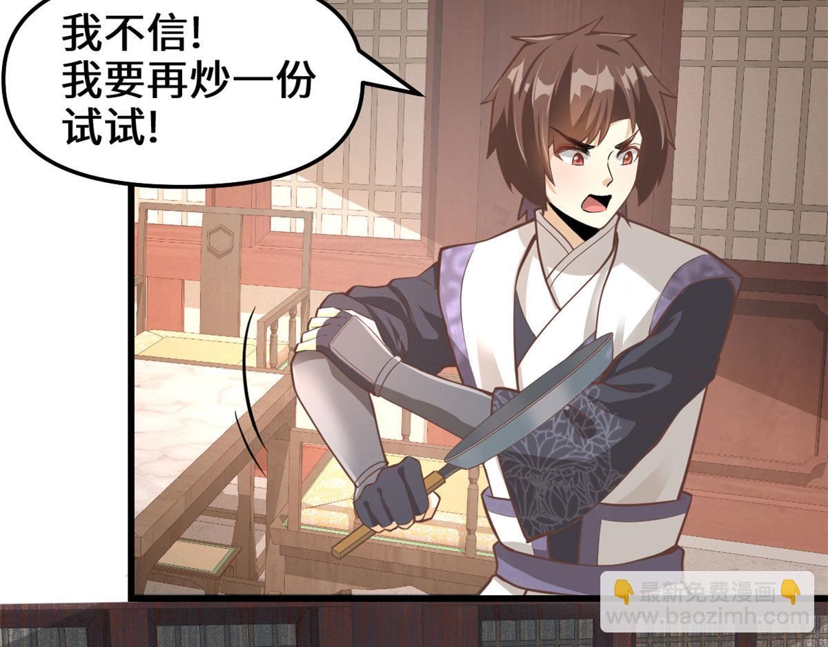 🍘我修的可能是假仙 244 成了厨神 第22页
