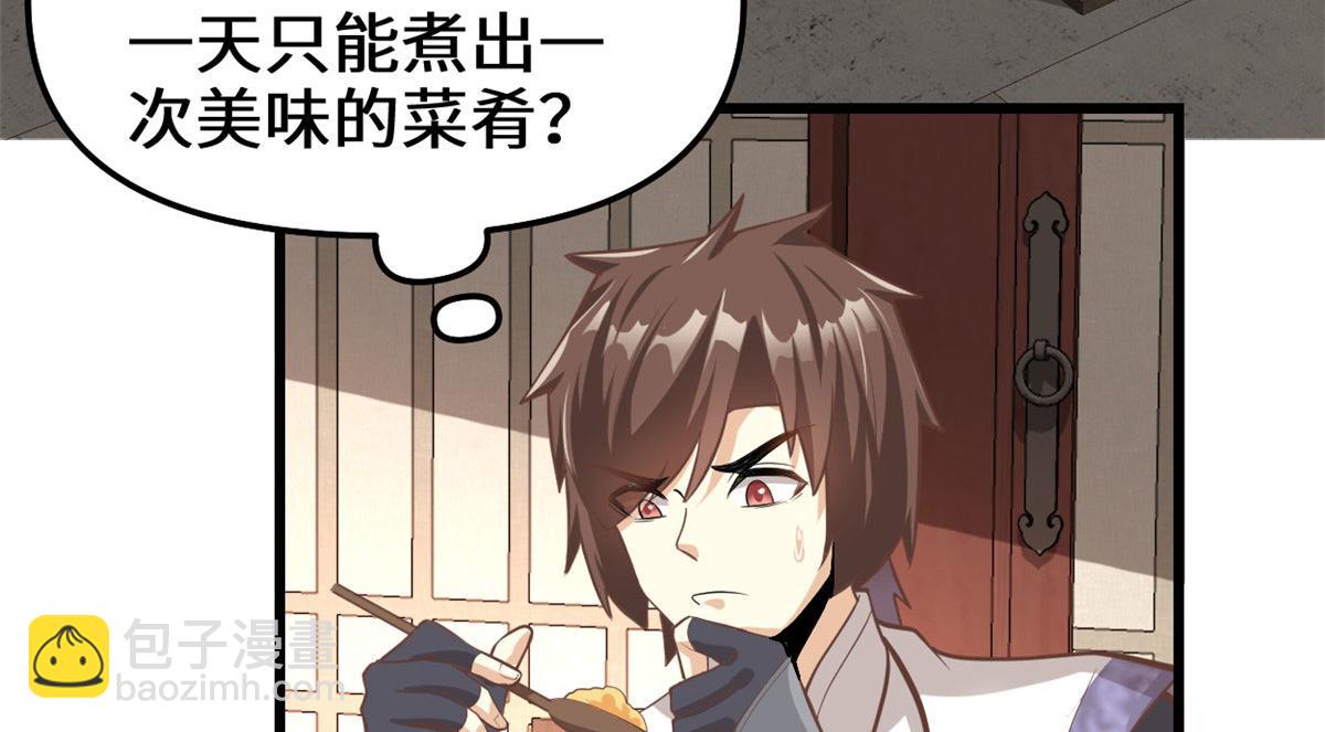 🍘我修的可能是假仙 244 成了厨神 第25页