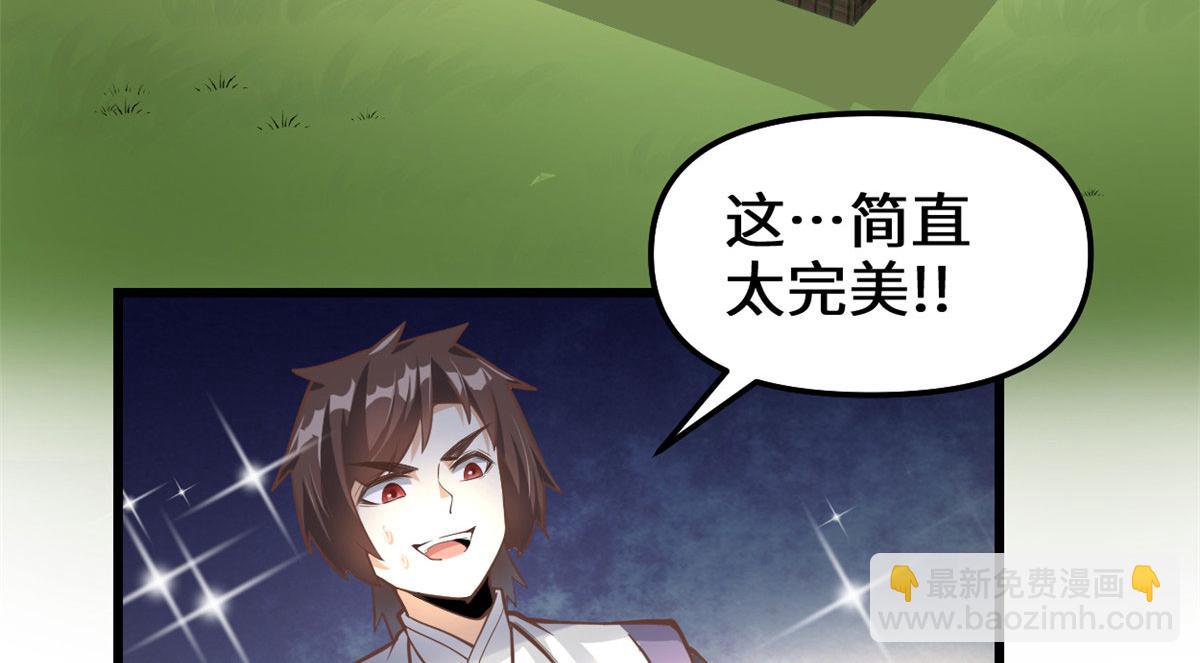 🍘我修的可能是假仙 244 成了厨神 第29页