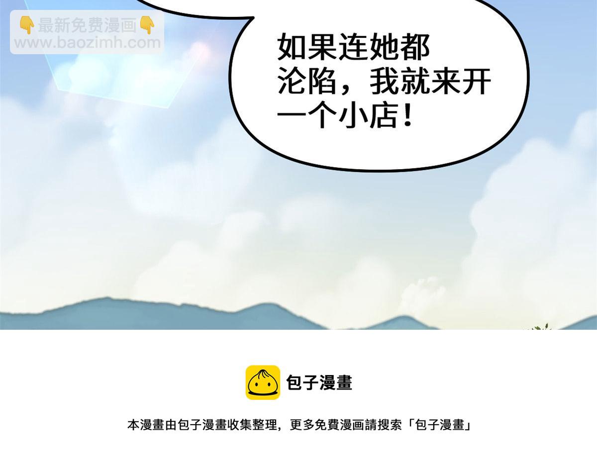 🍘我修的可能是假仙 244 成了厨神 第31页