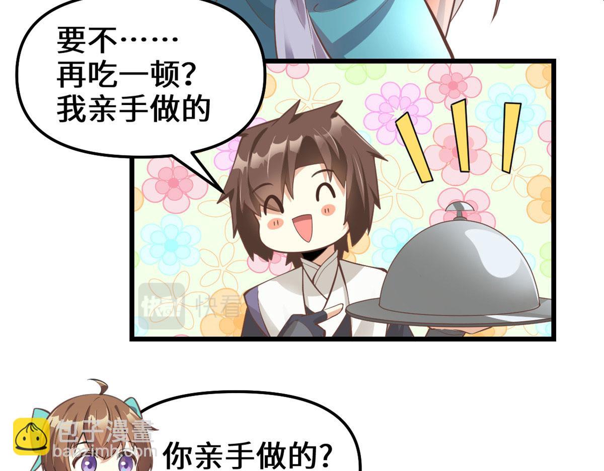 🍘我修的可能是假仙 244 成了厨神 第38页
