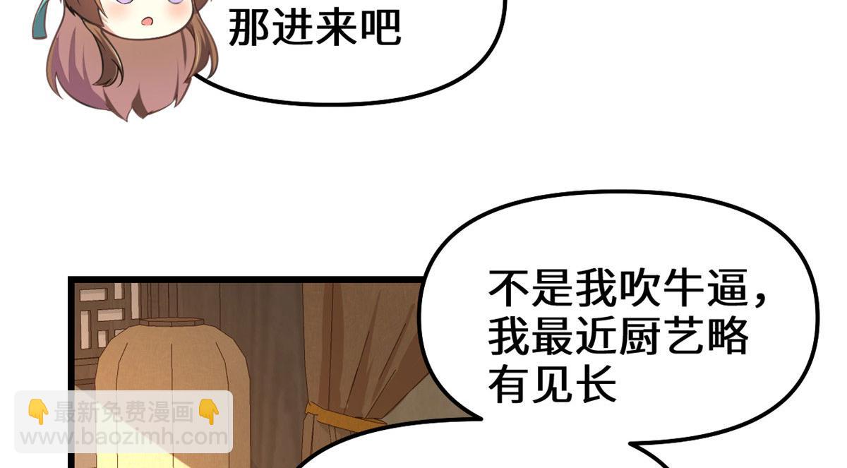 🍘我修的可能是假仙 244 成了厨神 第39页