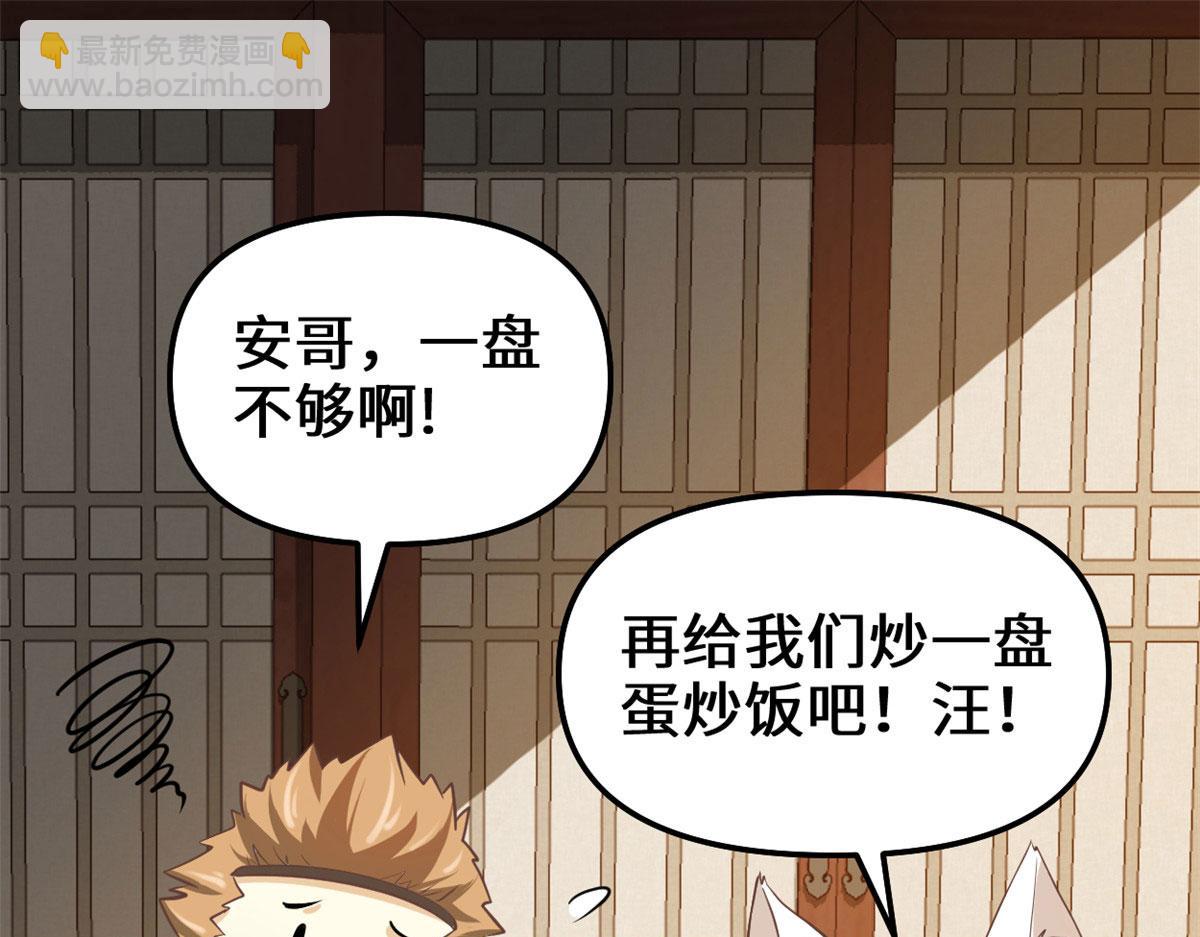 🍘我修的可能是假仙 244 成了厨神 第4页