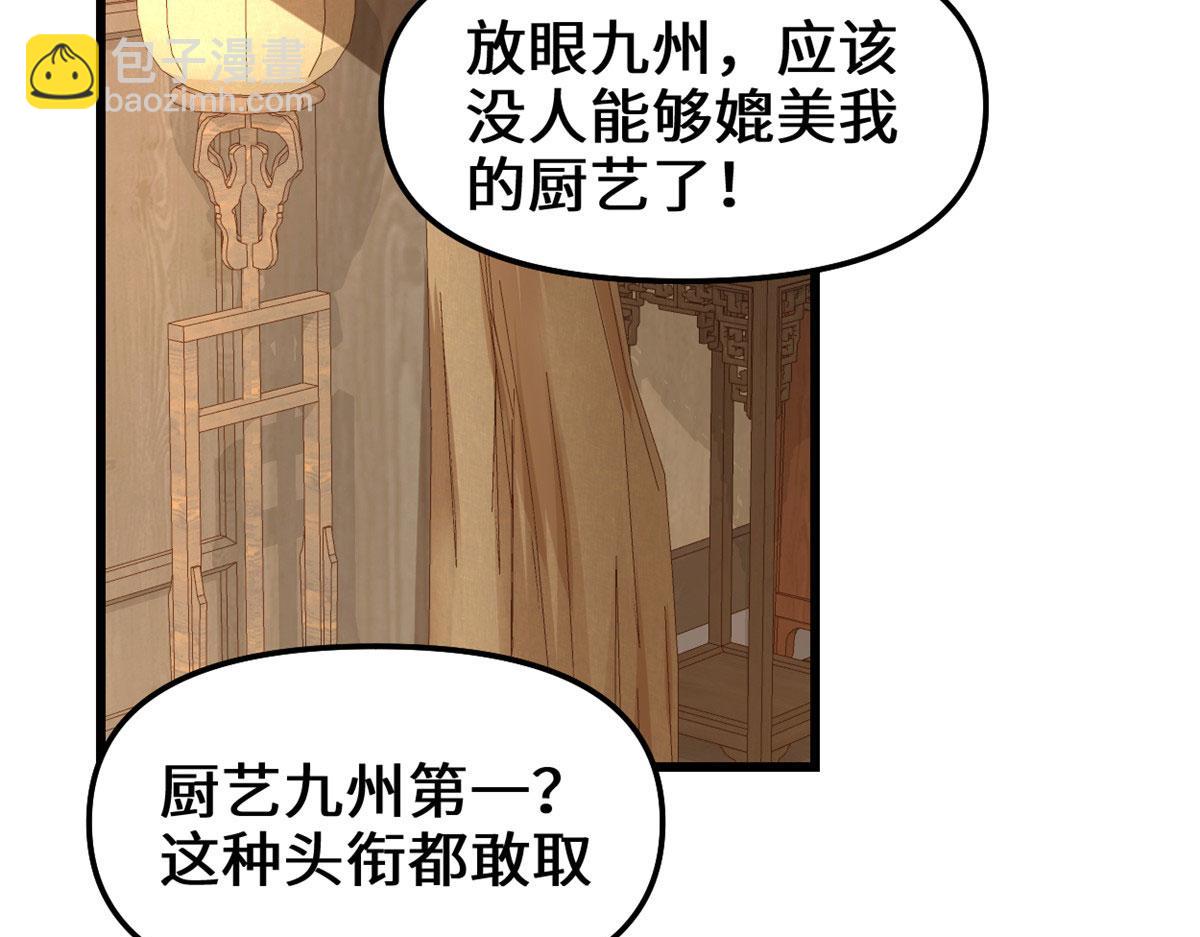 🍘我修的可能是假仙 244 成了厨神 第40页