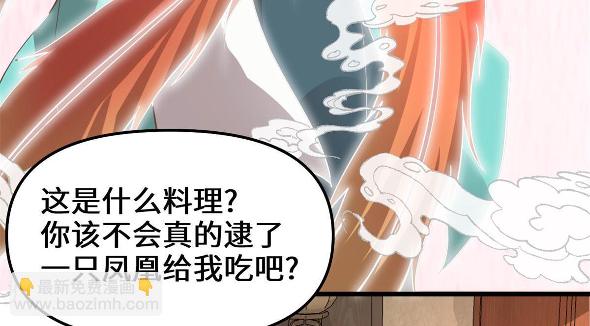 🍘我修的可能是假仙 244 成了厨神 第47页