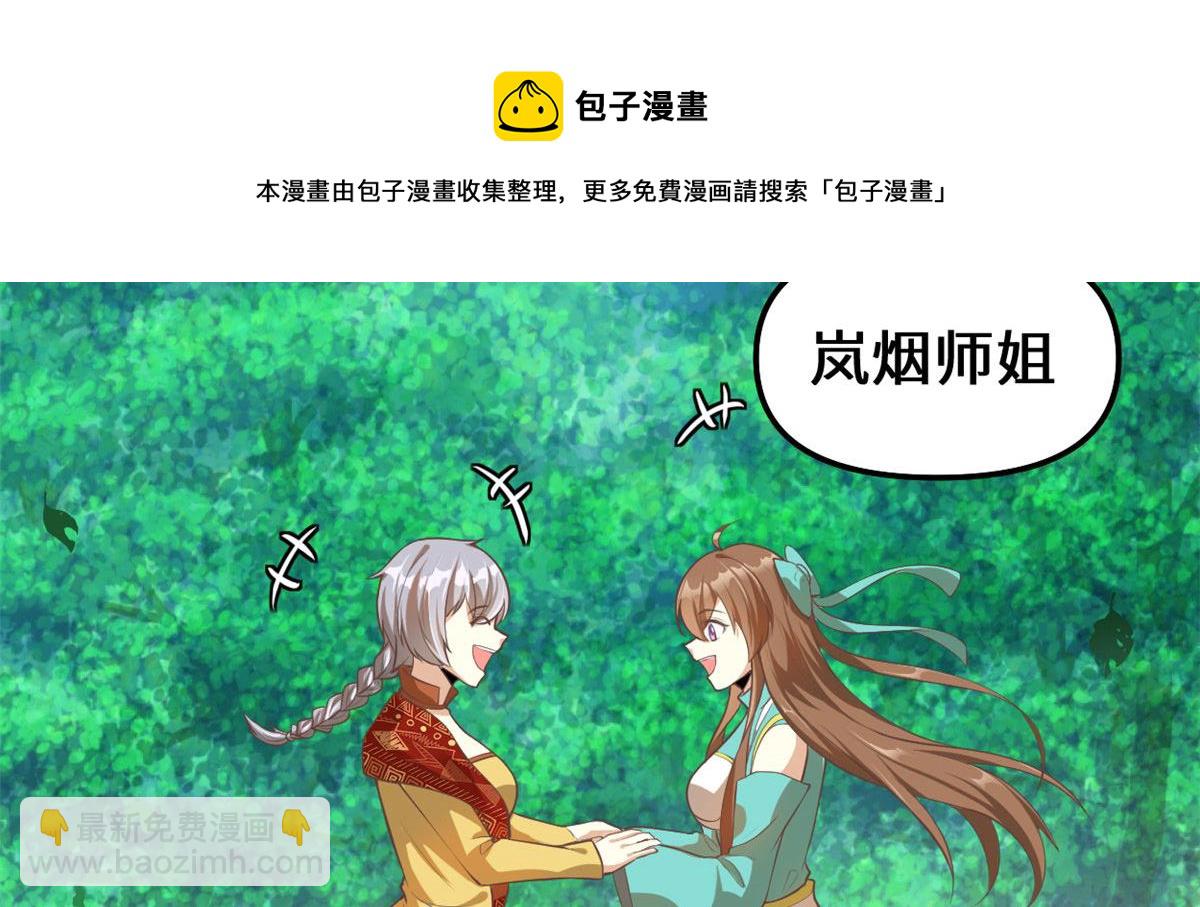 🍘我修的可能是假仙 246 女婿上门 第11页