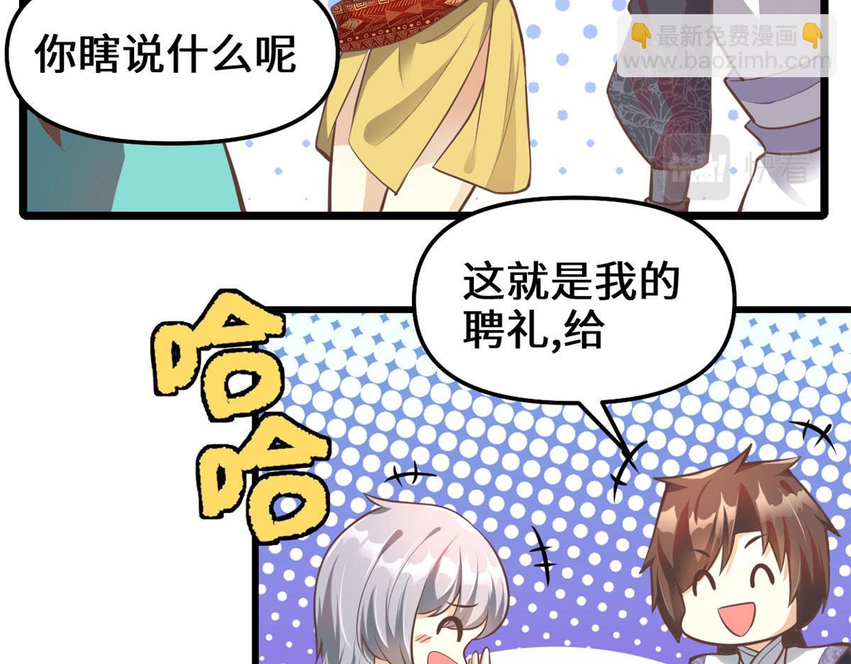 🍘我修的可能是假仙 246 女婿上门 第14页