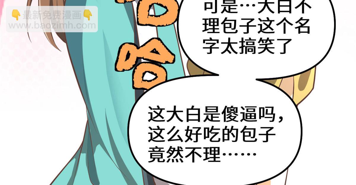 🍘我修的可能是假仙 246 女婿上门 第23页