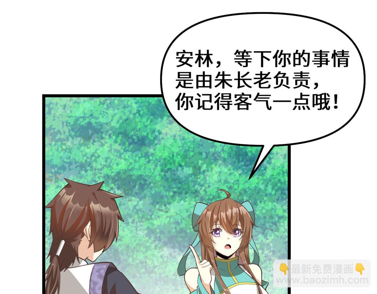 🍘我修的可能是假仙 246 女婿上门 第30页
