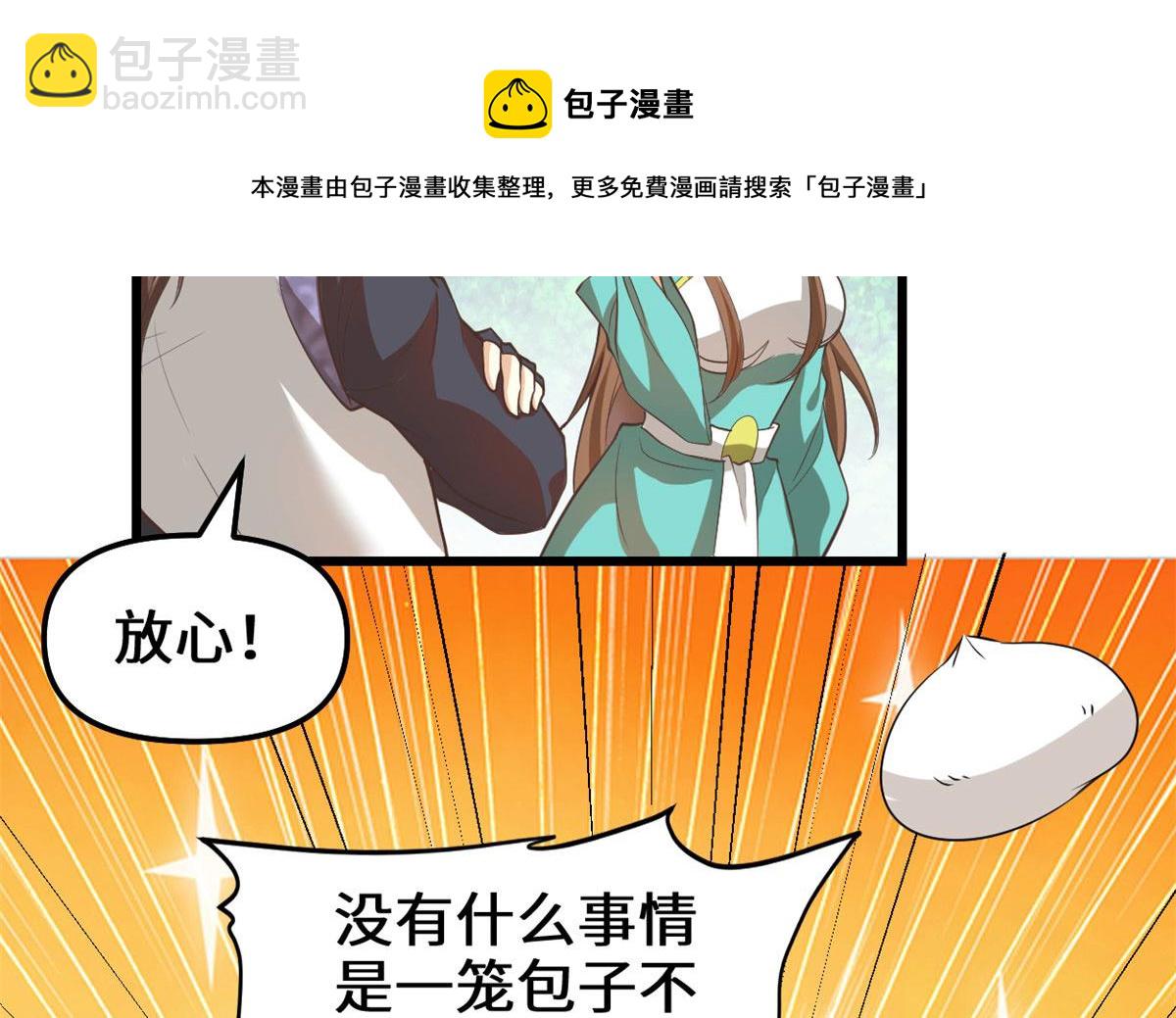 🍘我修的可能是假仙 246 女婿上门 第31页