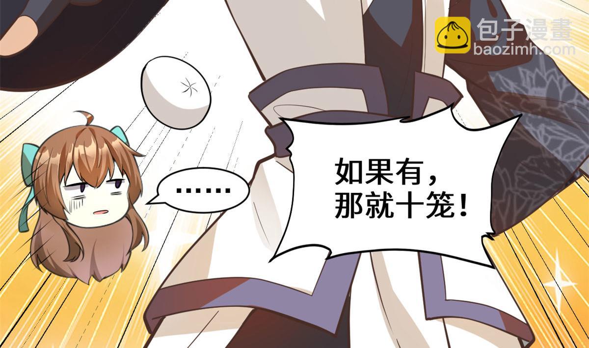 🍘我修的可能是假仙 246 女婿上门 第33页