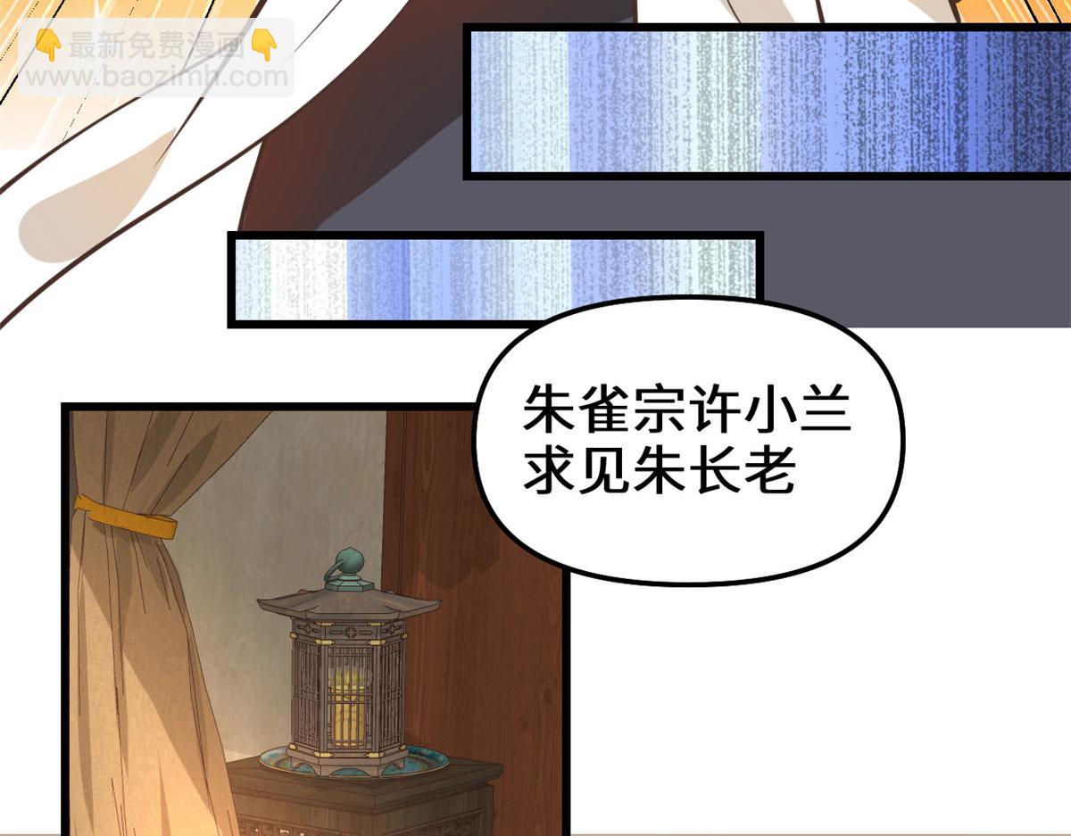 🍘我修的可能是假仙 246 女婿上门 第34页
