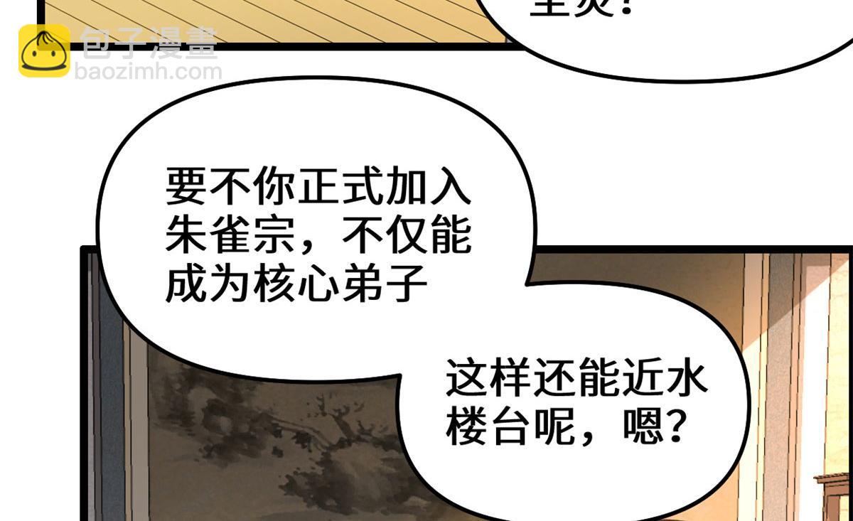 🍘我修的可能是假仙 246 女婿上门 第39页