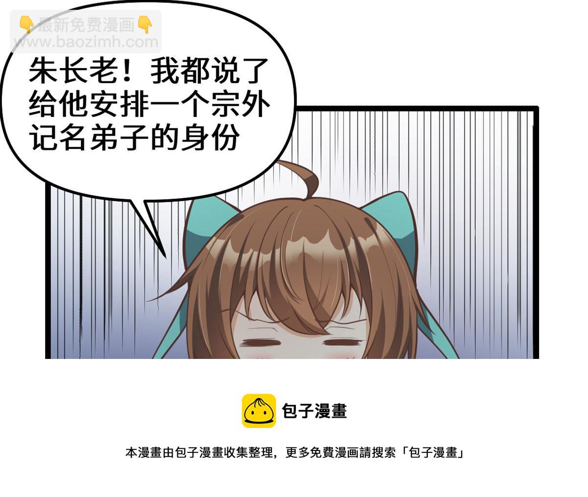 🍘我修的可能是假仙 246 女婿上门 第41页