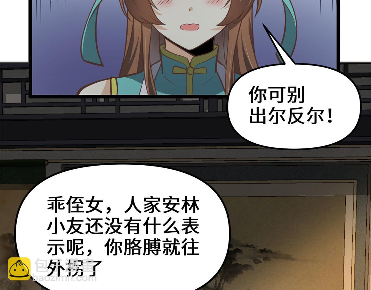 🍘我修的可能是假仙 246 女婿上门 第42页