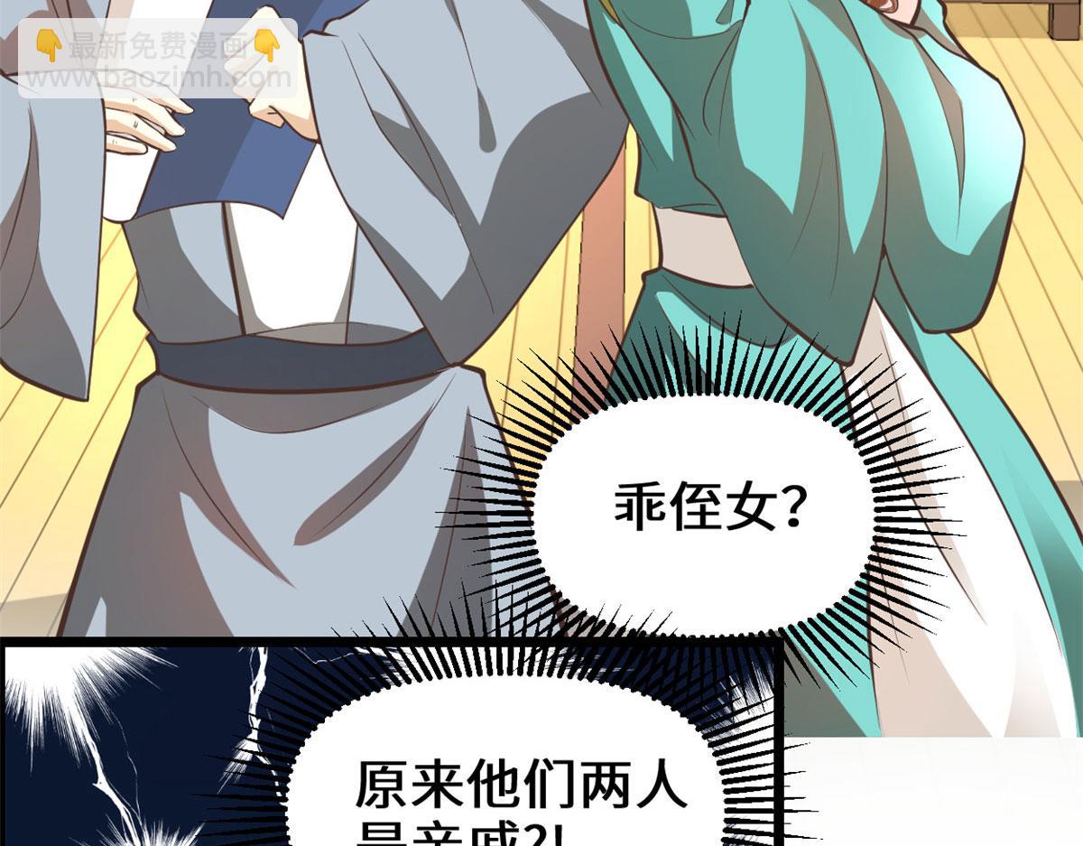 🍘我修的可能是假仙 246 女婿上门 第44页