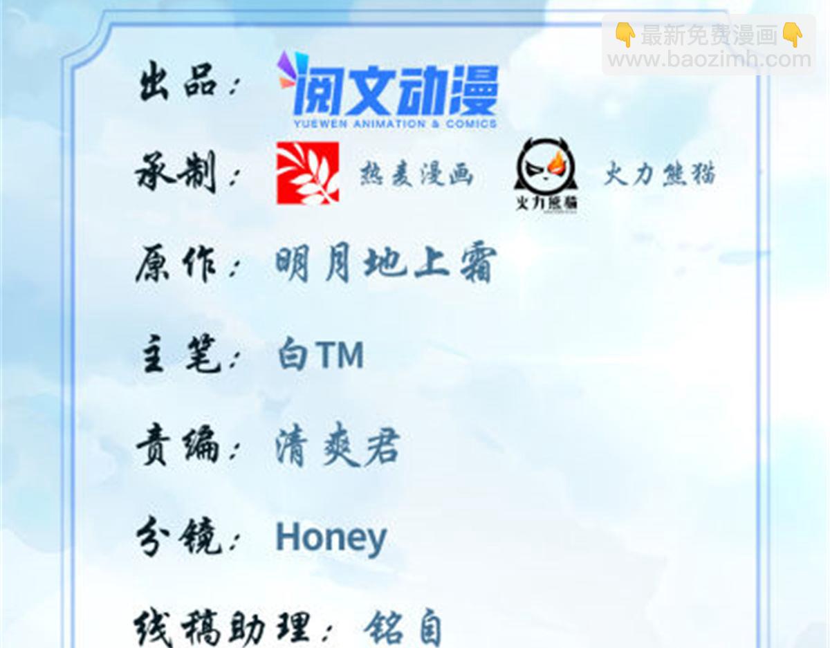 🍘我修的可能是假仙 248 让我炒个肉！ 第2页
