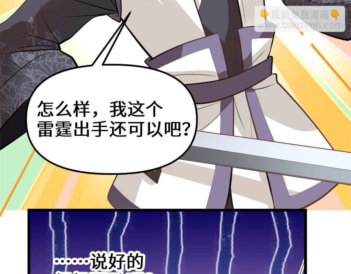 🍘我修的可能是假仙 248 让我炒个肉！ 第26页