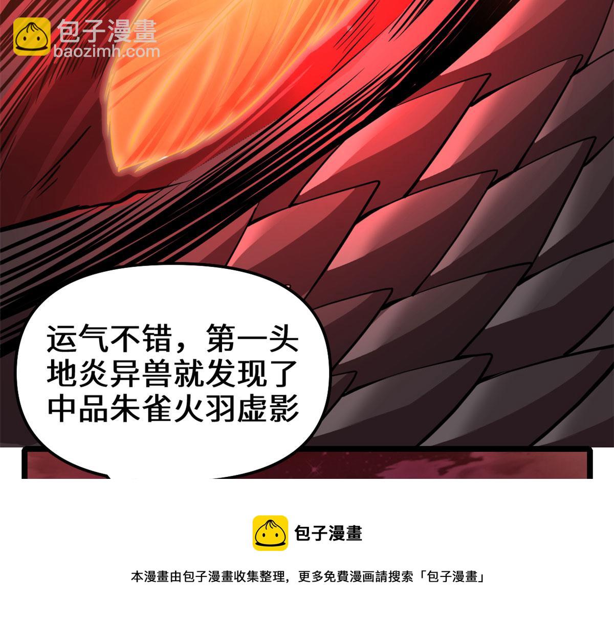 🍘我修的可能是假仙 248 让我炒个肉！ 第31页
