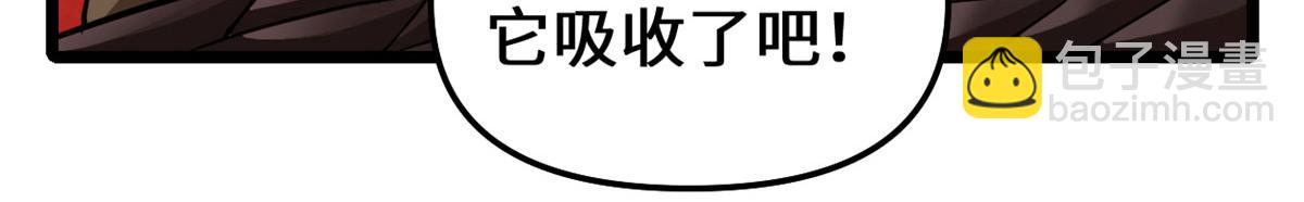 🍘我修的可能是假仙 248 让我炒个肉！ 第33页