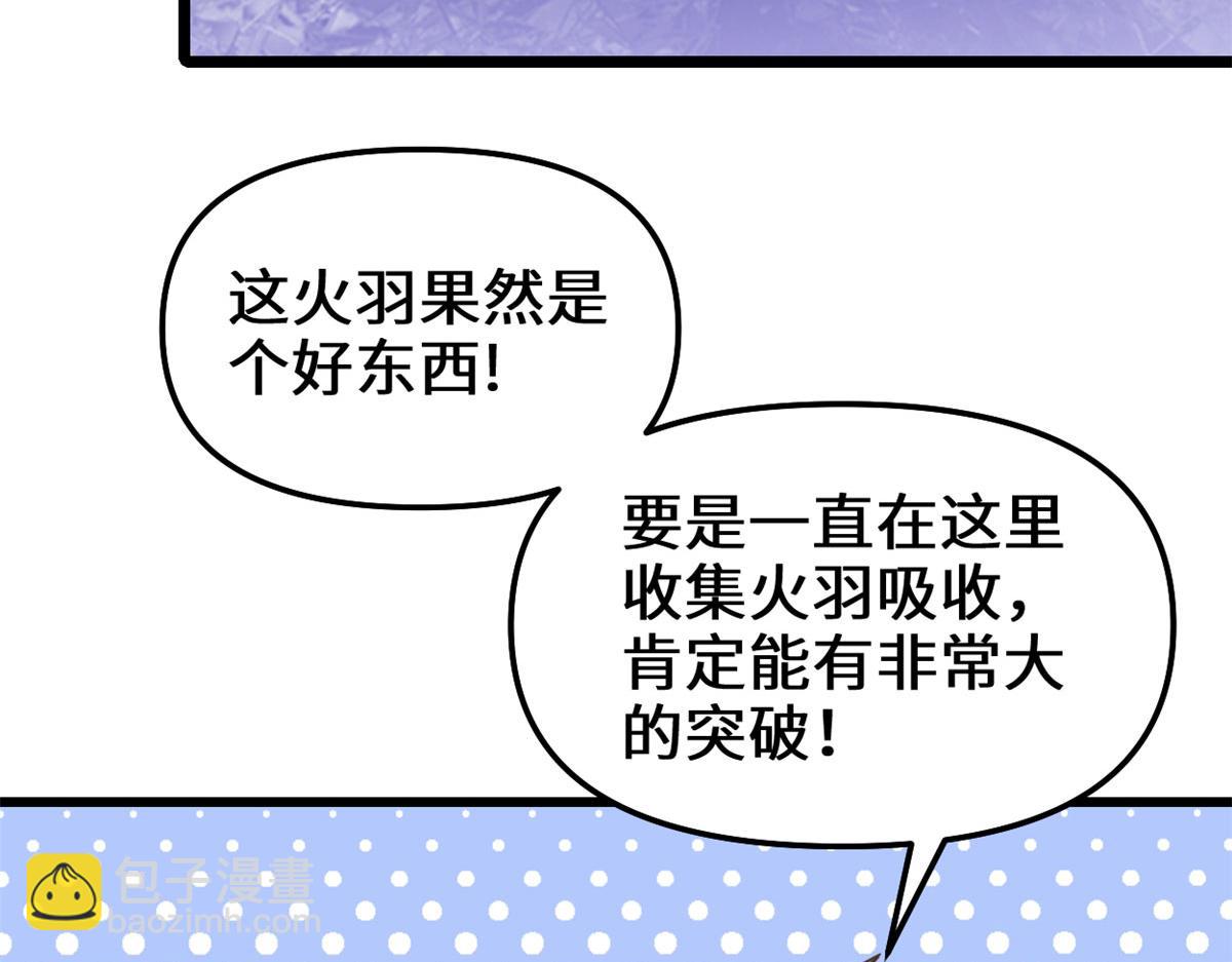 🍘我修的可能是假仙 248 让我炒个肉！ 第38页