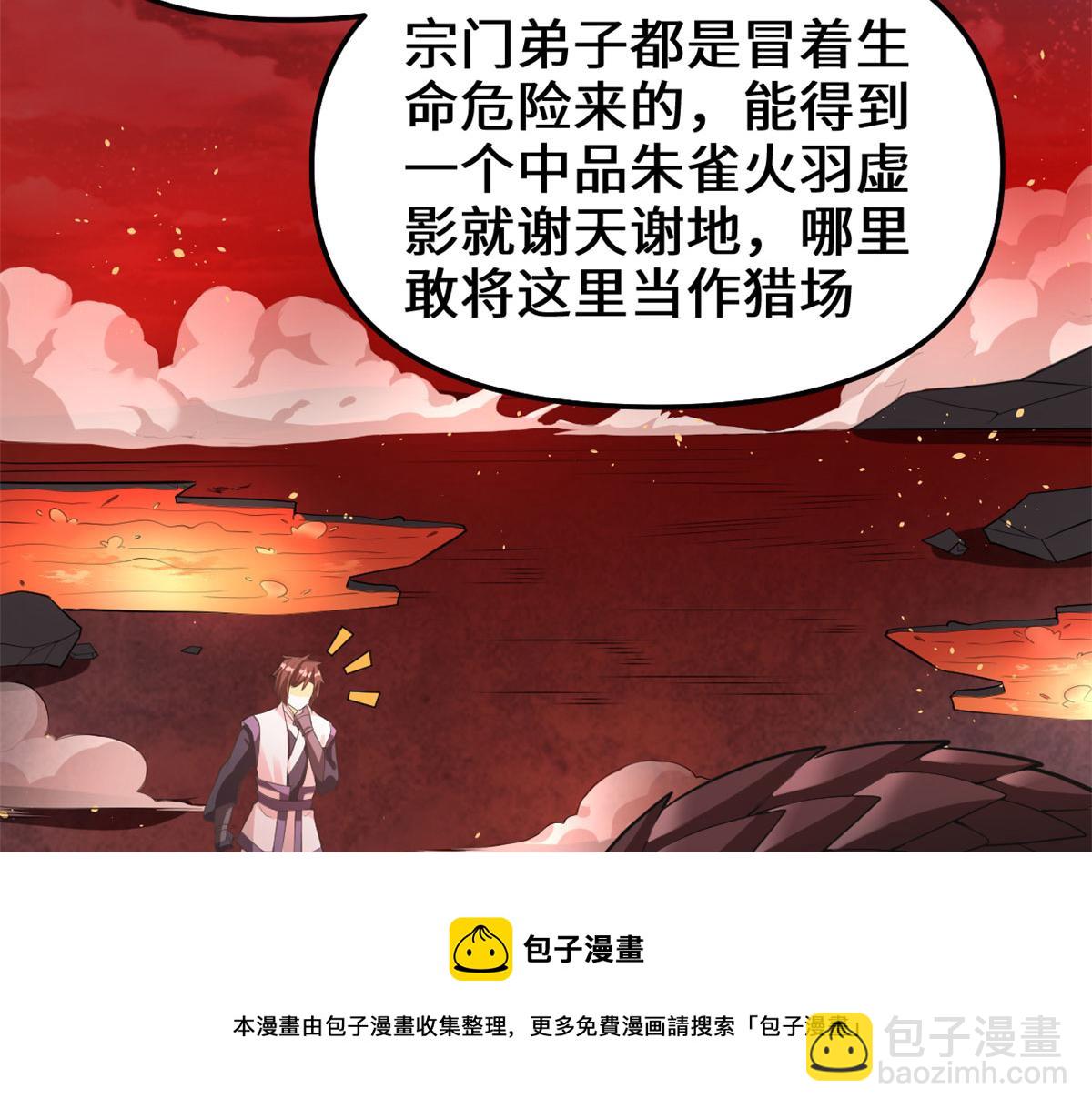 🍘我修的可能是假仙 248 让我炒个肉！ 第41页