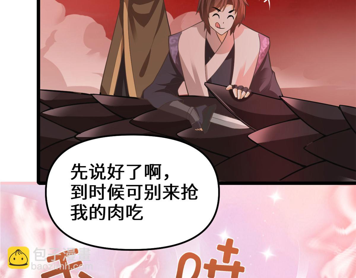 🍘我修的可能是假仙 248 让我炒个肉！ 第47页