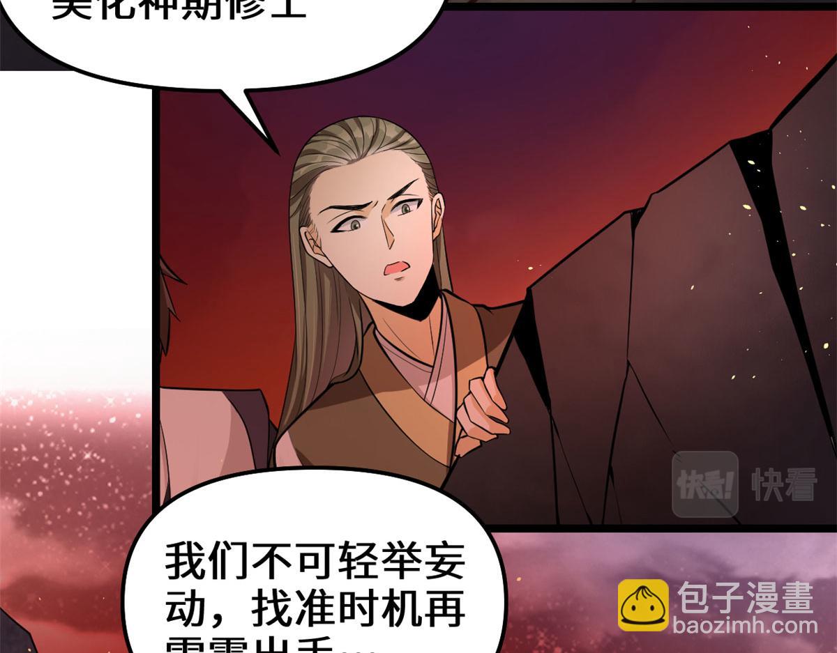 🍘我修的可能是假仙 248 让我炒个肉！ 第8页