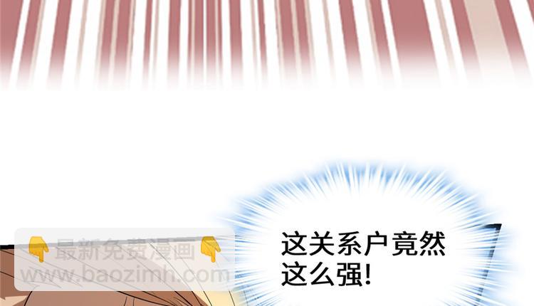 🍘我修的可能是假仙 第26话 突破！ 第25页