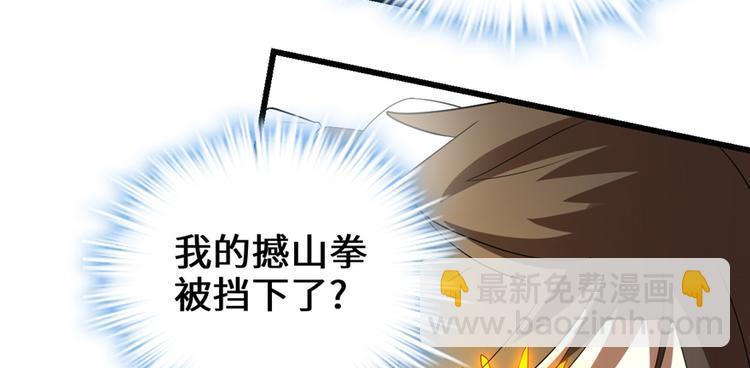 🍘我修的可能是假仙 第26话 突破！ 第28页