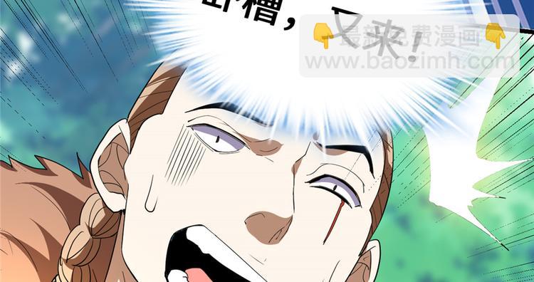 🍘我修的可能是假仙 第26话 突破！ 第36页