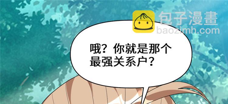🍘我修的可能是假仙 第26话 突破！ 第4页