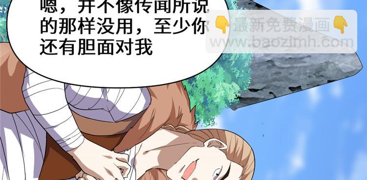 🍘我修的可能是假仙 第26话 突破！ 第7页