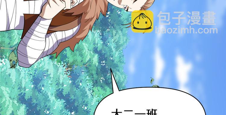 🍘我修的可能是假仙 第26话 突破！ 第8页