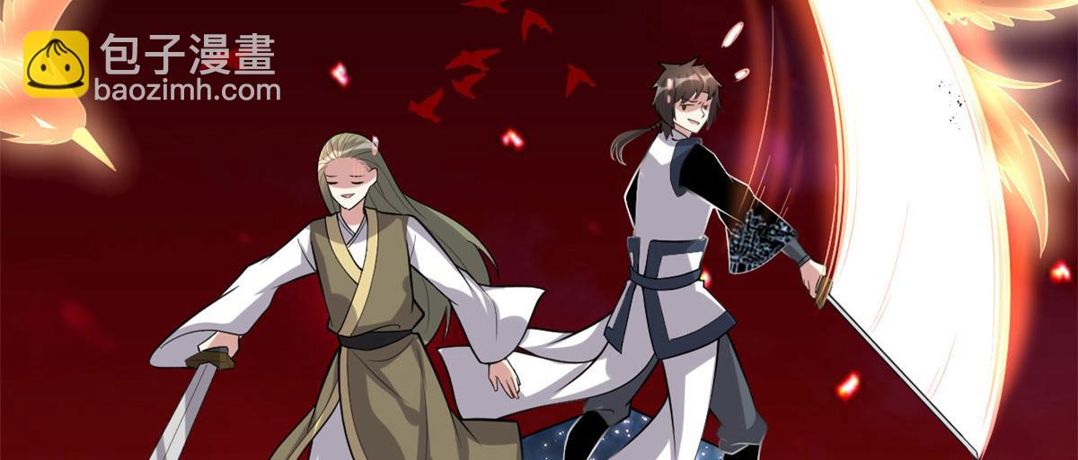 🍘我修的可能是假仙 250 运气特别好 第23页