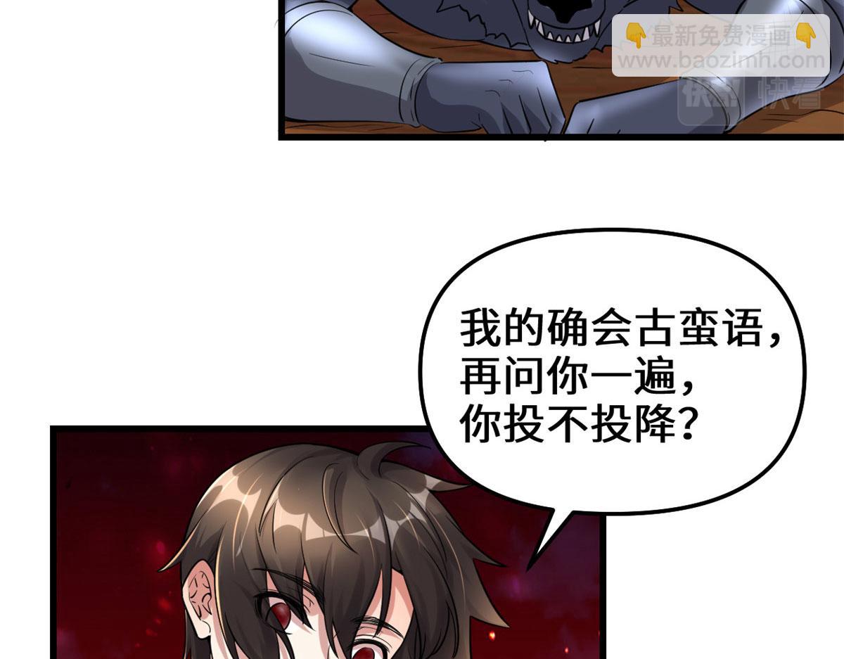 🍘我修的可能是假仙 252 投不投降 第28页