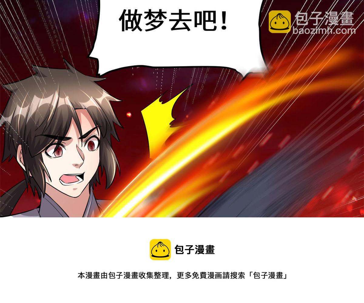 🍘我修的可能是假仙 252 投不投降 第31页