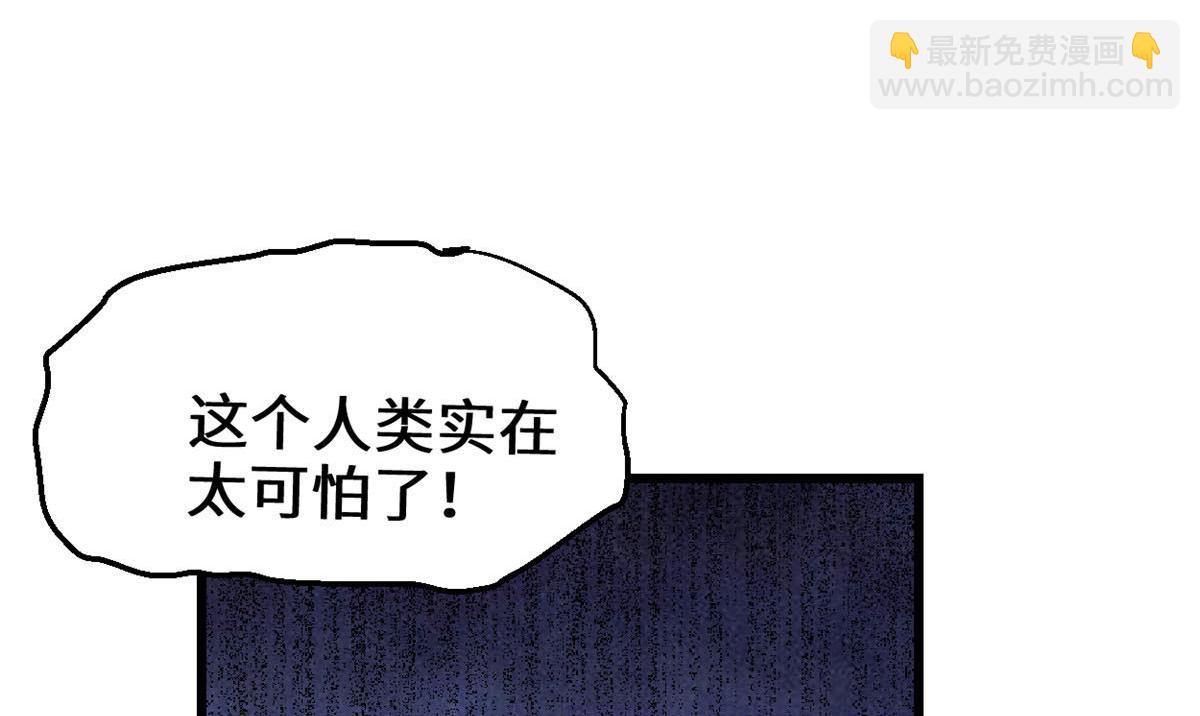 🍘我修的可能是假仙 252 投不投降 第43页