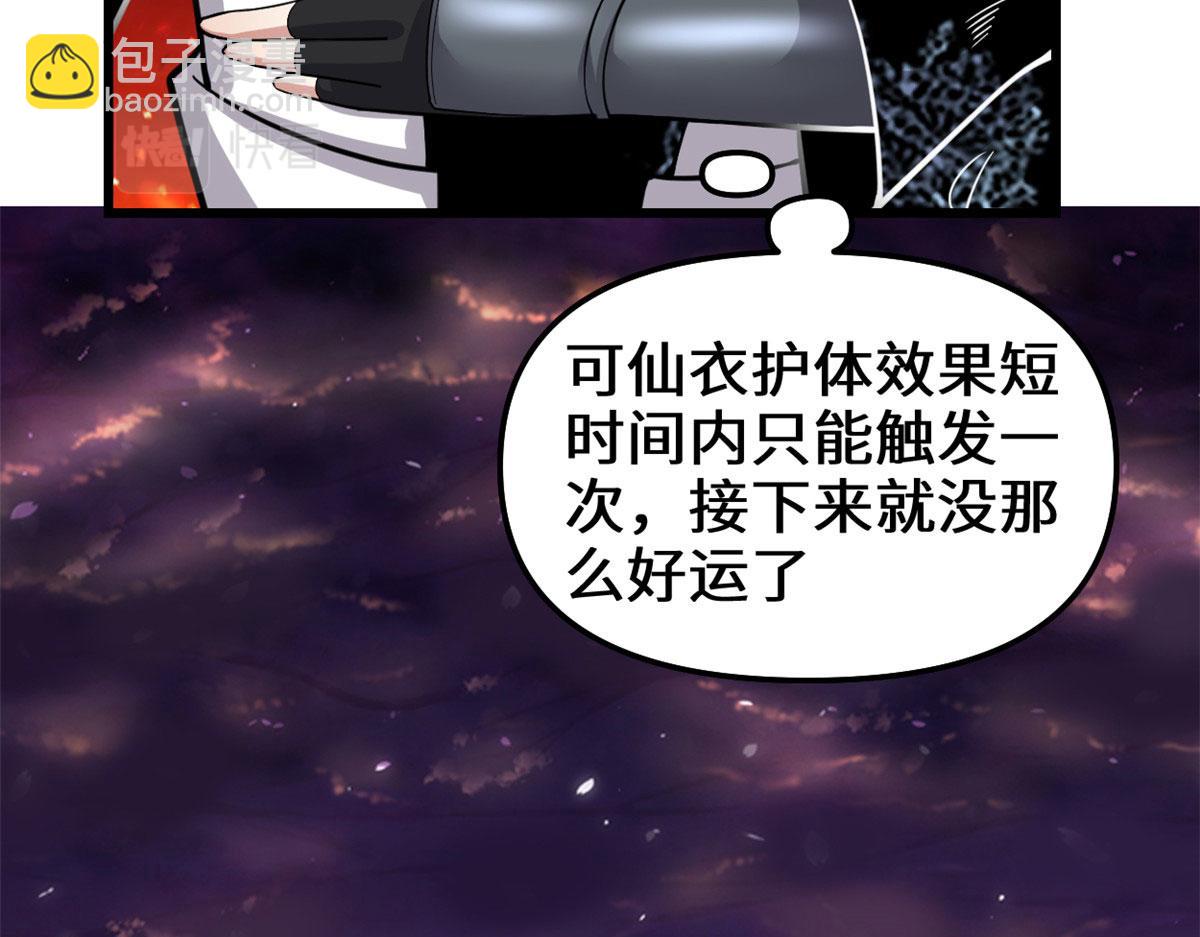 🍘我修的可能是假仙 256 跟我装逼？！ 第27页