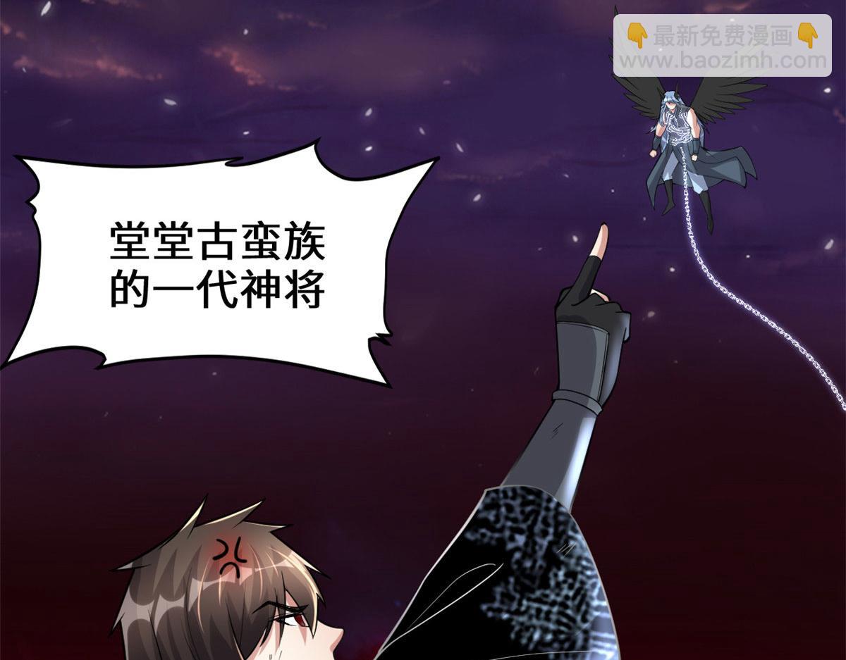 🍘我修的可能是假仙 256 跟我装逼？！ 第28页