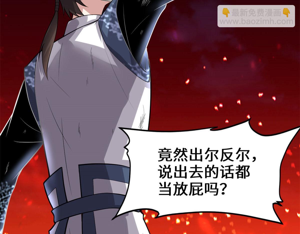🍘我修的可能是假仙 256 跟我装逼？！ 第30页