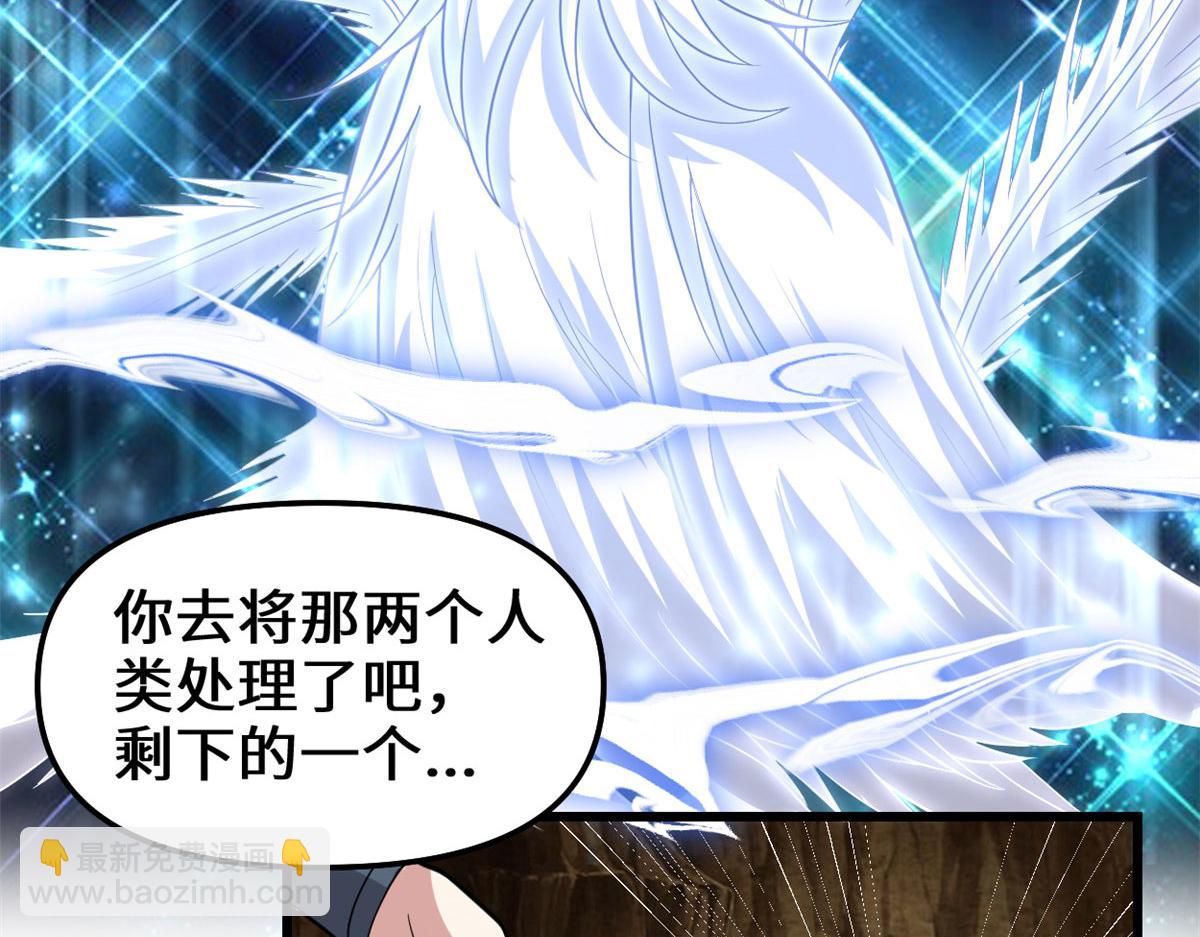 🍘我修的可能是假仙 256 跟我装逼？！ 第33页