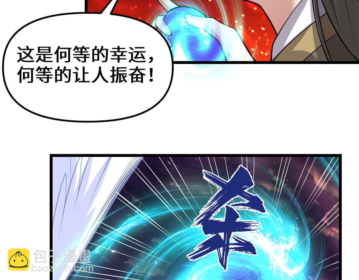 🍘我修的可能是假仙 256 跟我装逼？！ 第45页