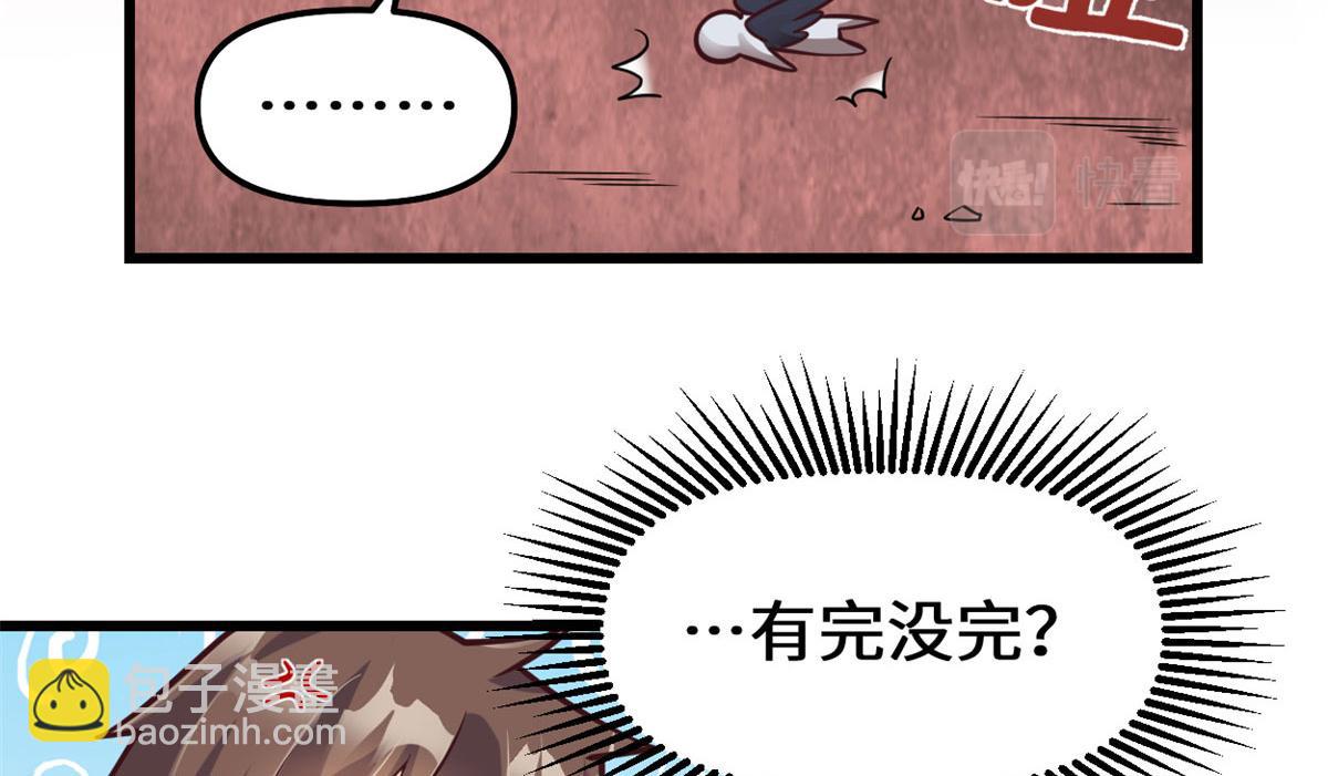 🍘我修的可能是假仙 258 我又复活啦！ 第37页