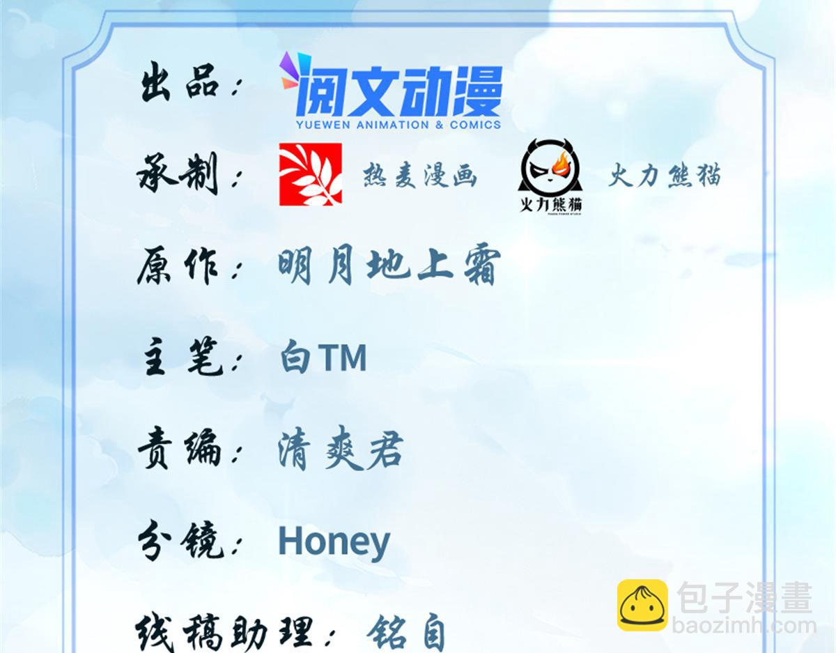 🍘我修的可能是假仙 260 妖月现行 第2页